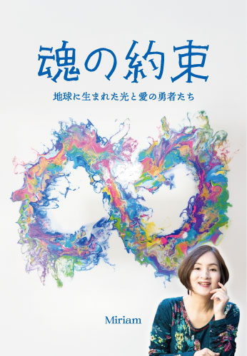 魂の約束