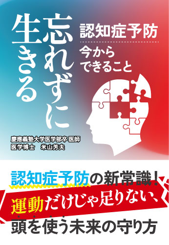 忘れずに生きる