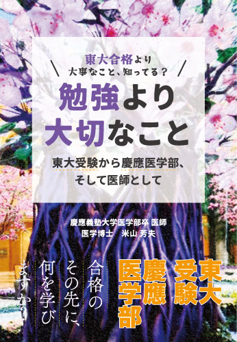 勉強より大切なこと