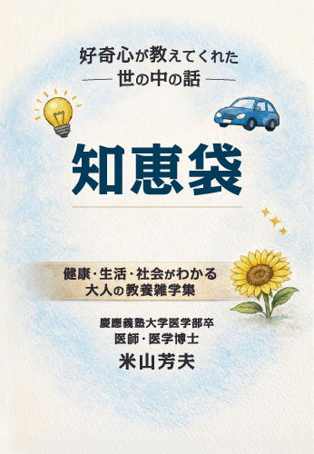 知恵袋