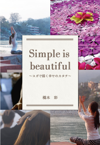 Simple is beautiful