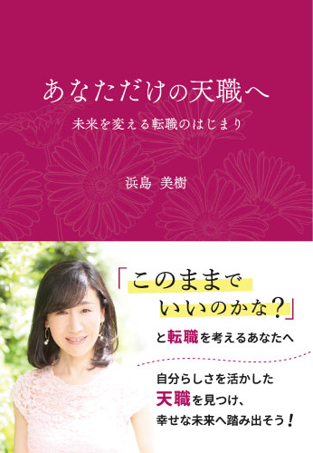 あなただけの天職へ
