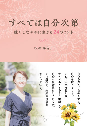 すべては自分次第