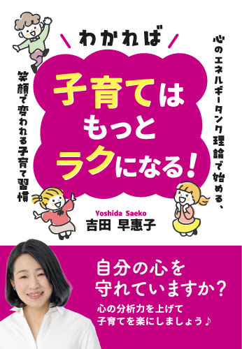 わかれば、子育てはもっとラクになる！