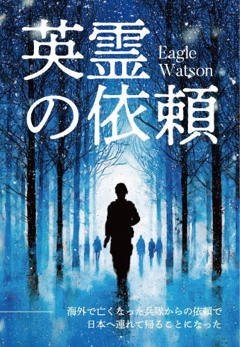英霊の依頼
