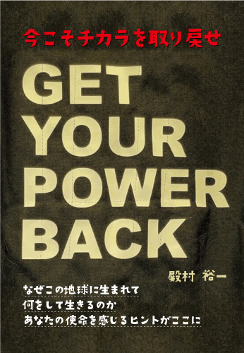 GET YOUR POWER BACK