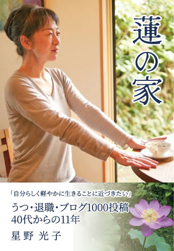 蓮の家