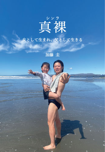 真裸（シンラ）