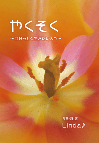 やくそく　