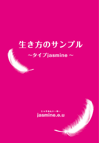 生き方のサンプル