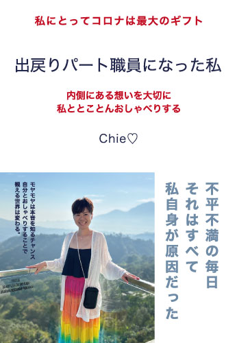 出戻りパート職員になった私