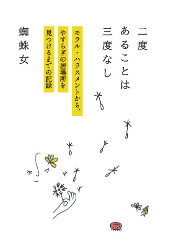 二度あることは三度なし