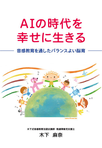 AIの時代を幸せに生きる