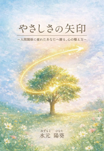 やさしさの矢印