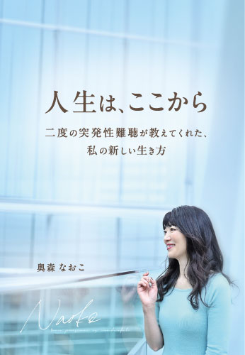 人生は、ここから