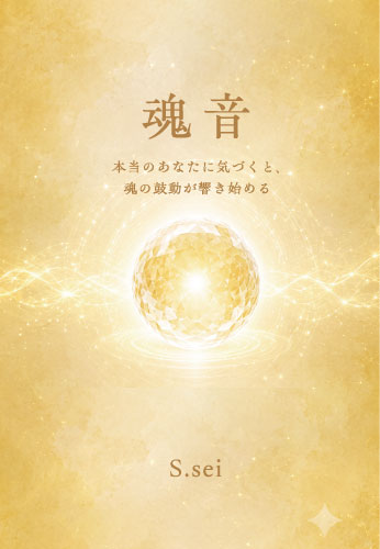魂音