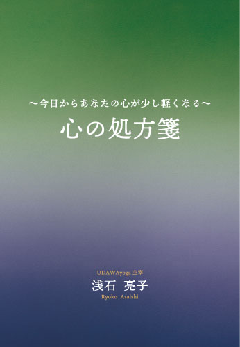 心の処方箋