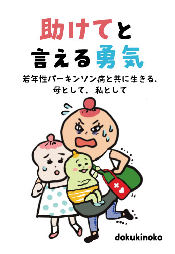 助けてと言える勇気