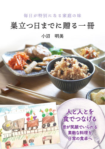 巣立つ日までに贈る一冊