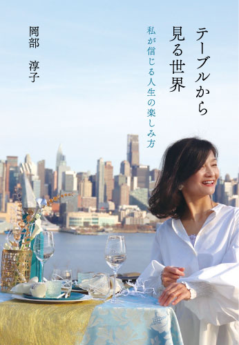 テーブルから見る世界